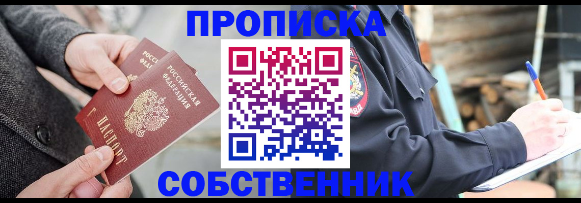 прописка в Алтайском крае