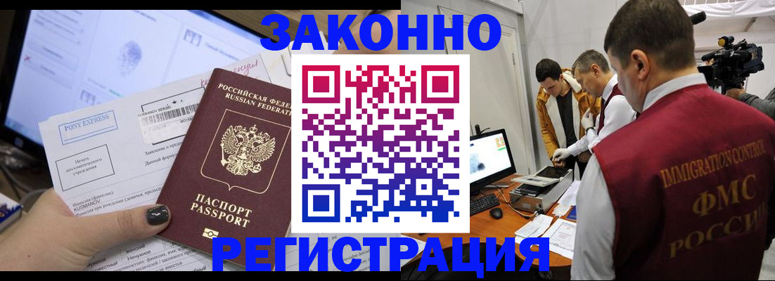 прописка регистрация в Алтайском крае
