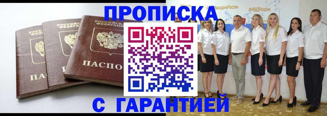 временная регистрация надежно в Алтайском крае