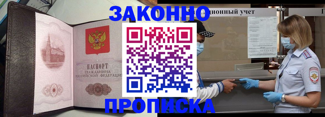 прописка гарантия в Алтайском крае